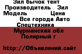 Зил бычок тент  › Производитель ­ Зил  › Модель ­ 5 301 › Цена ­ 160 000 - Все города Авто » Спецтехника   . Мурманская обл.,Полярный г.